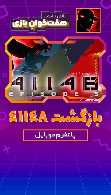 41148 بازگشت